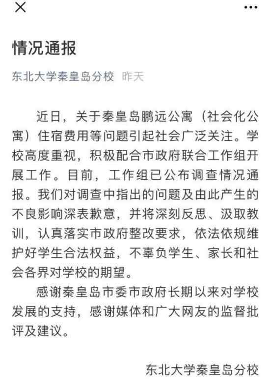 天價公寓校方致歉 是什么學校住宿費這么貴學校如何回應