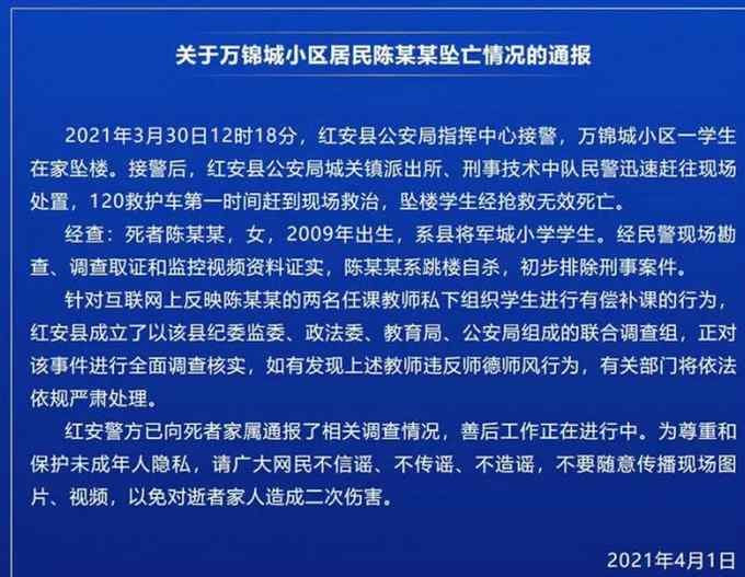 12歲女孩從32樓跳樓身亡 因老師補(bǔ)課爭(zhēng)生源被辱罵？有關(guān)部門正在調(diào)查