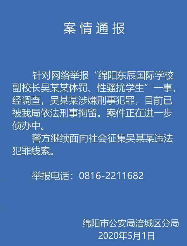 四川涉體罰性騷擾副校長已被刑拘 究竟發(fā)生了什么