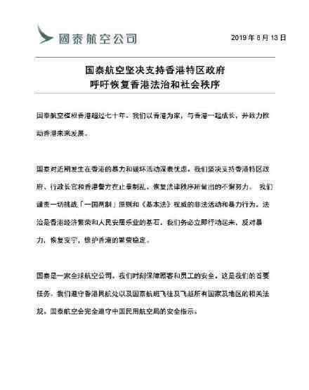 國(guó)泰航空表態(tài)立即行動(dòng)反對(duì)暴力 國(guó)泰航空發(fā)聲明說(shuō)了什么