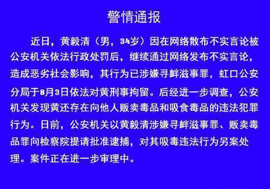 黃毅清被提請批捕 黃毅清為什么被抓捕警方通報內(nèi)容