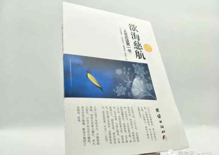 欲海慈航 【今日推薦】幸福人生必看的一書《欲海慈航》