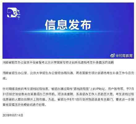 河南省招辦回應退檔流程圖 河南省如何回應