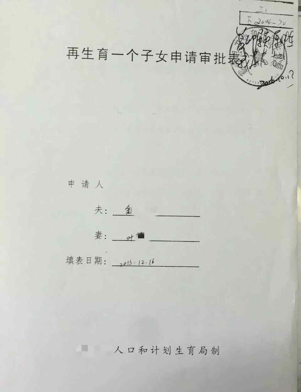 上海計劃生育 上海居住證積分！違反計劃生育一票否決，有方法補救嗎？