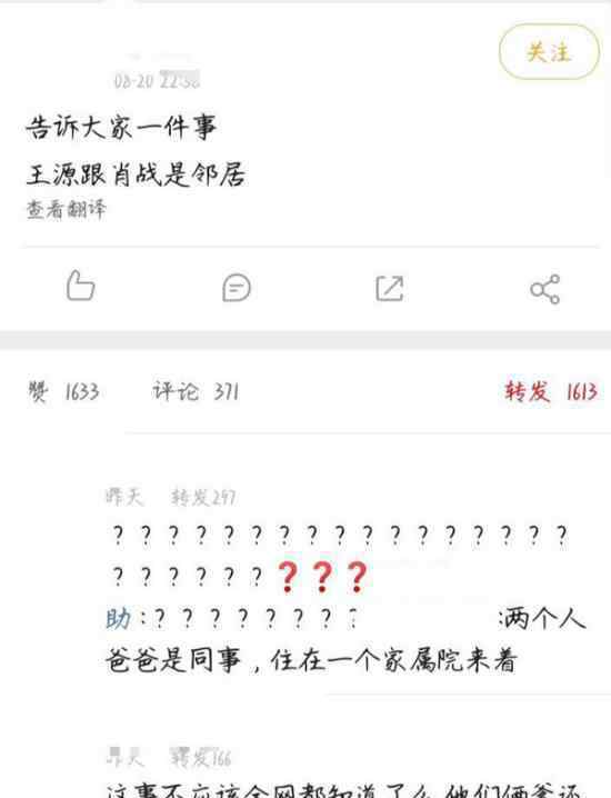 王源肖戰(zhàn)是鄰居是真的嗎他們的爸爸是同事什么情況