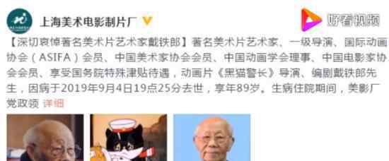 黑貓警長導(dǎo)演去世 享年89歲黑貓警長再無下一集