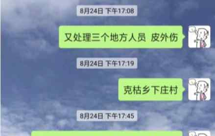 24歲武警犧牲前聊天記錄 痛心跟姐姐聊天說“放心”