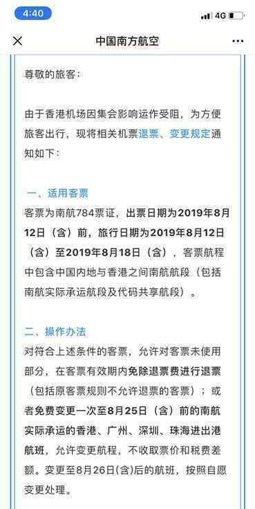 香港機票有什么處置方案南航發(fā)布香港機票處理通知