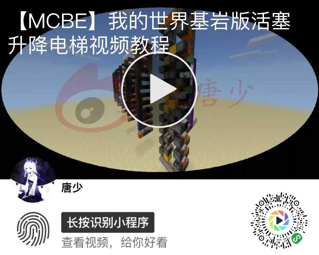 我的世界升降電梯教程 【MCBE】我的世界基巖版活塞升降電梯視頻教程