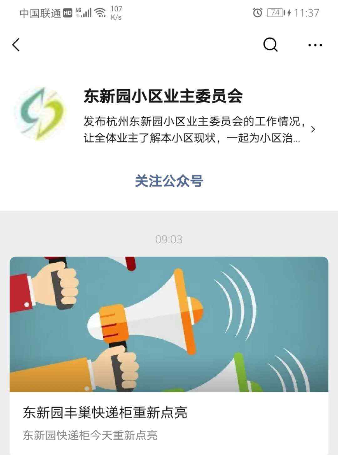 首個抵制豐巢收費小區(qū)重啟快遞柜  具體怎么情況