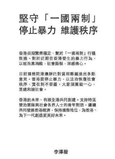 李嘉誠次子李澤楷登廣告發(fā)聲 廣告具體內(nèi)容是什么