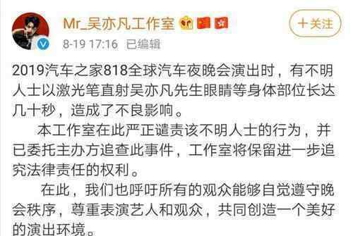 吳亦凡被激光照射是怎么回事?官方如何回應?