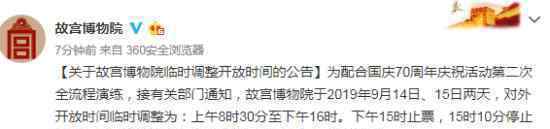 故宮開放時間臨時調(diào)整是怎么回事?故宮中秋節(jié)期間開放時間調(diào)整