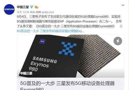 三星集成5G處理器是什么情況?5G處理器性能怎么樣?