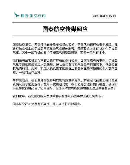 國泰航空客機氧氣瓶被排氣  這是在鬧啥子呢國泰航空如何回應