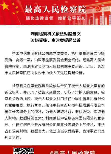 中信集團執(zhí)行董事趙景文被起訴 為什么被起訴什么情況