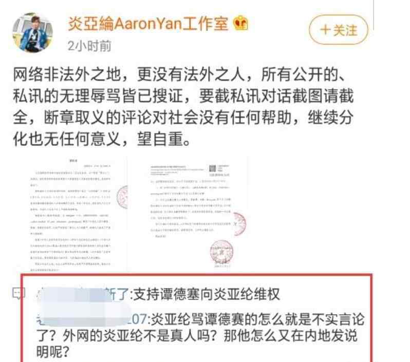 炎亞綸工作室聲明說了什么 具體什么原因