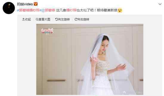 郭碧婷婚紗照長(zhǎng)啥樣?好看嗎?郭碧婷跟誰(shuí)結(jié)婚?