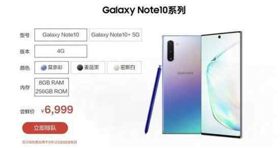 三星Note10今日起售?售價(jià)多少?功能如何?