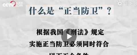 男子持刀砸門被90后女孩反殺 案檢方如何宣判?什么才是正當(dāng)防衛(wèi)