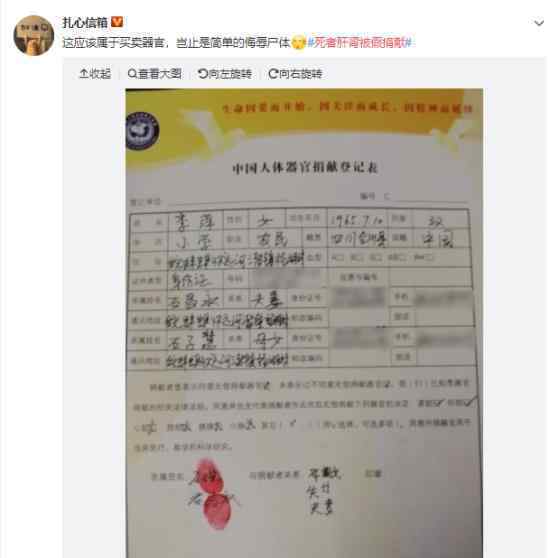 死者肝腎被假捐獻(xiàn)是怎么回事?6名醫(yī)護(hù)人員被捕?