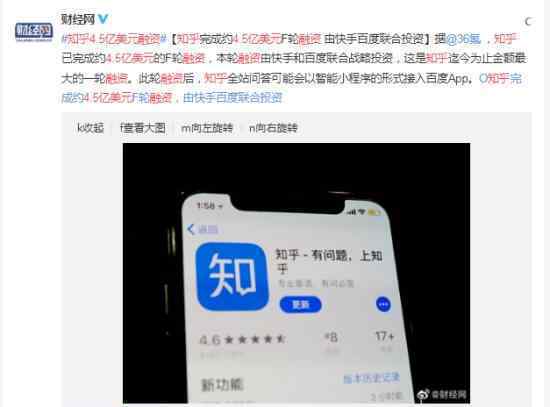 快手百度投資知乎是怎么回事?總額4.34億美元?