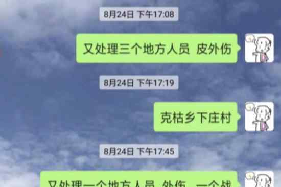 24歲武警犧牲前聊天記錄是怎樣的具體情況