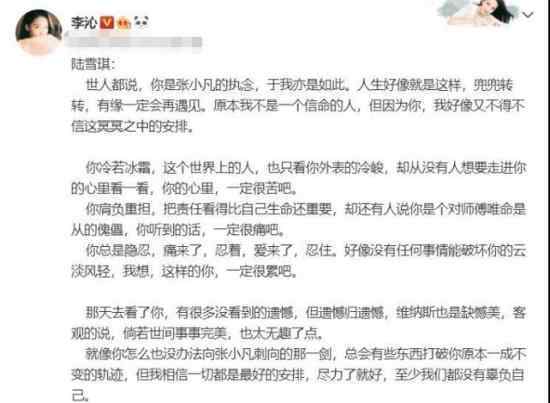 李沁回應誅仙爭議 回應了什么坦言：你要多笑笑