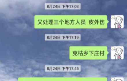 24歲武警犧牲前聊天記錄 聊天記錄截圖內容是什么(圖）