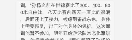 澳媒稱中國游泳隊軍訓(xùn)是懲罰 為何出此言論?孫楊缺席按不同規(guī)則行事