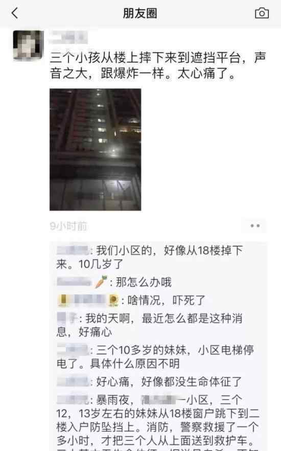 初中女生18樓墜亡 墜亡原因是什么?為什么要一起跳樓?