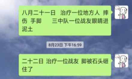 24歲武警犧牲前聊天記錄 聊天記錄截圖內容是什么(圖）