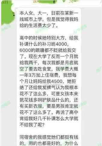 新生向父母要4千生活費(fèi)遭拒 具體什么情況