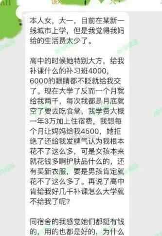 新生向父母要4千生活費遭拒 4千生活費合理嗎多少合理