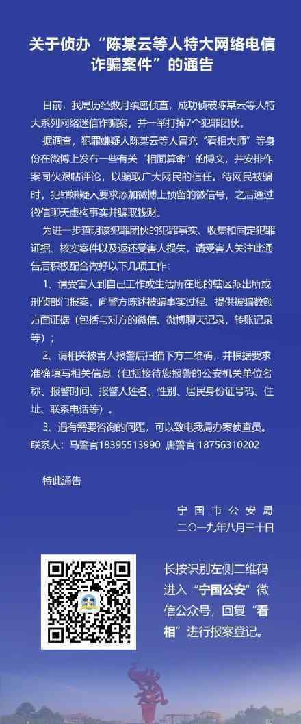 算命大V團(tuán)伙落網(wǎng)  請受害者關(guān)注通告配合警方工作