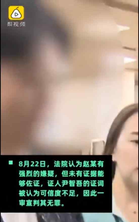 涉嫌強制猥褻張紫妍記者怎么樣了一審被判無罪