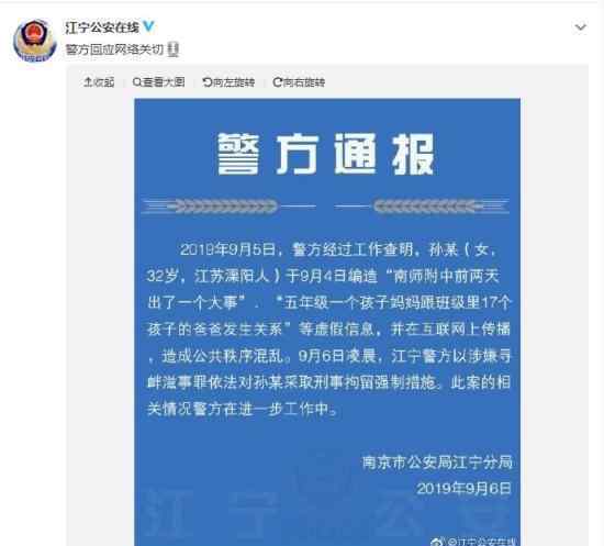 南師附中事件系謠言 事件的具體內(nèi)容是什么