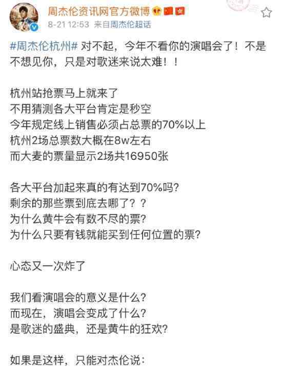 周杰倫演唱會(huì)為何大家都不去了發(fā)生了什么事