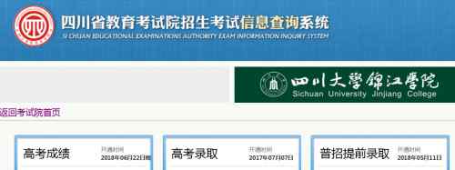 四川省招生考試院 四川教育考試院招生信息查詢系統(tǒng)入口
