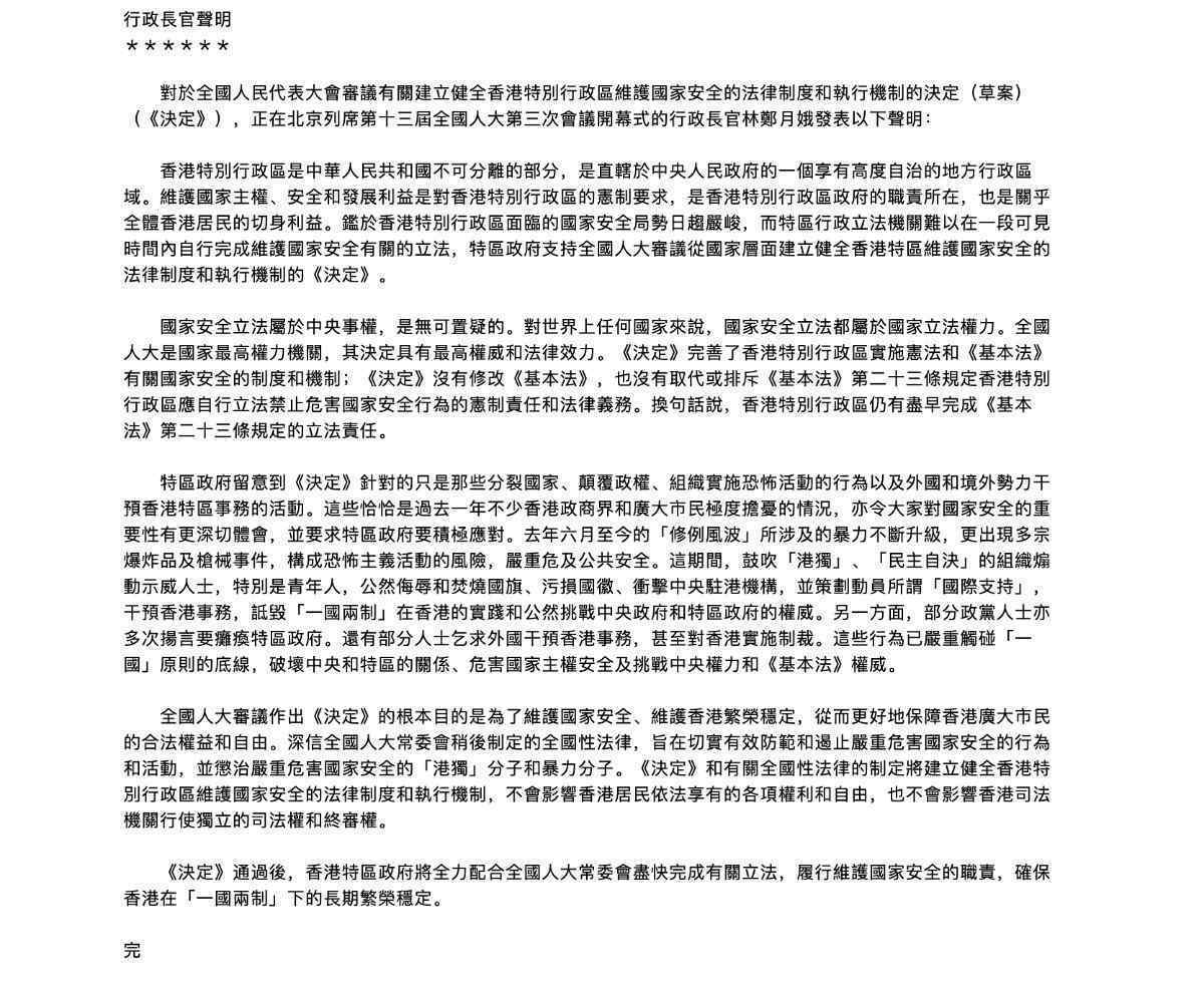 涉港草案將審議 林鄭月娥發(fā)聲明 為什么這樣說