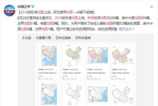 2019新版標(biāo)準(zhǔn)地圖上線?在哪可以查看2019新版標(biāo)準(zhǔn)地圖