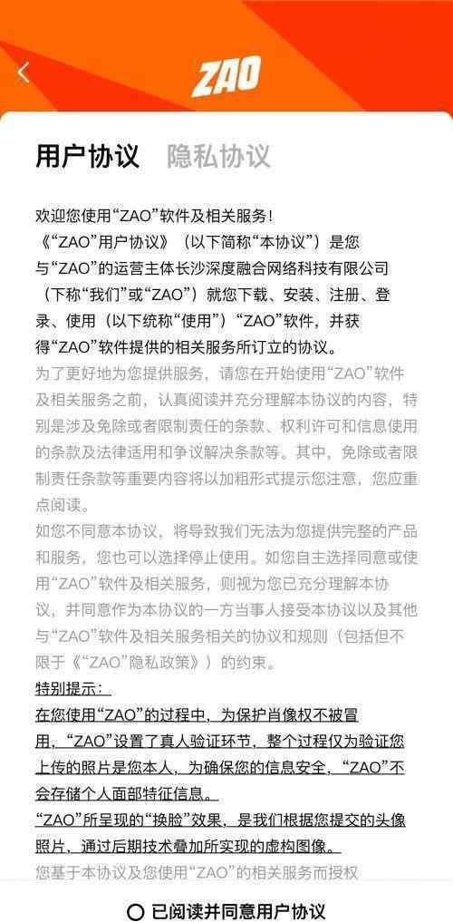 ZAO更新用戶協(xié)議 ZAO協(xié)議都更新了哪些內(nèi)容