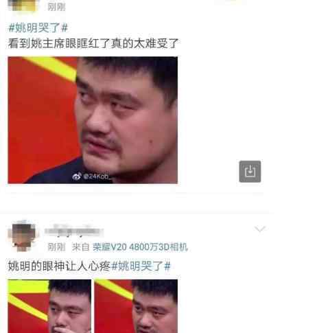 姚明哭照刷屏 姚明哭了為什么上熱搜姚明哭照引熱議