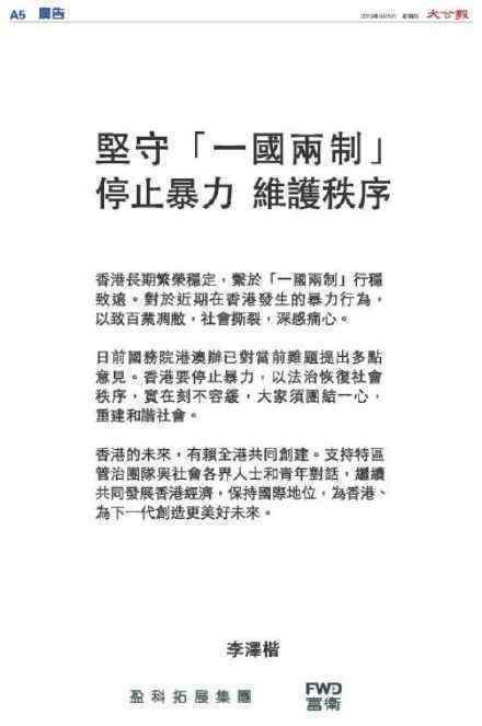 李嘉誠次子李澤楷登廣告發(fā)聲 李澤楷說了什么