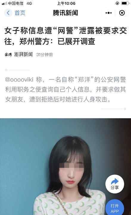 女子信息遭泄露被要求交往 事件經(jīng)過具體細(xì)節(jié)怎樣的