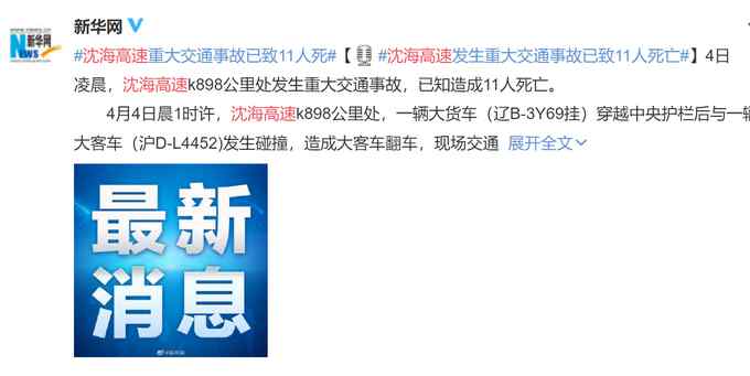 突發(fā)！沈海高速發(fā)生重大交通事故致11人死亡 還原事故過程