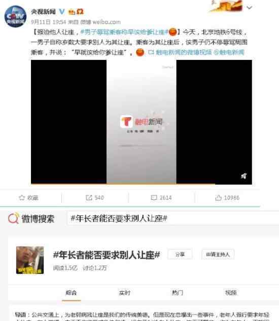 男子地鐵強(qiáng)迫讓座怎么回事?男子辱罵讓座乘客