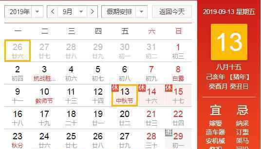 中秋車票今天開搶 中秋車票怎么預(yù)訂2019中秋是幾月幾號 ?中秋節(jié)是怎么放假的?