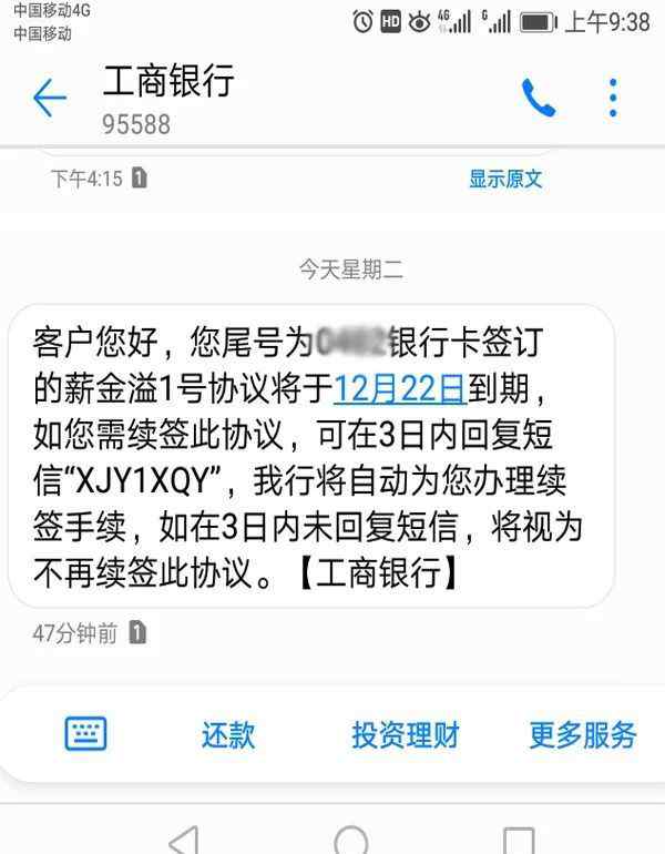 薪金的意思是什么 油田人在工商銀行領工資的看：提醒短信“薪金溢1號”是什么意思？