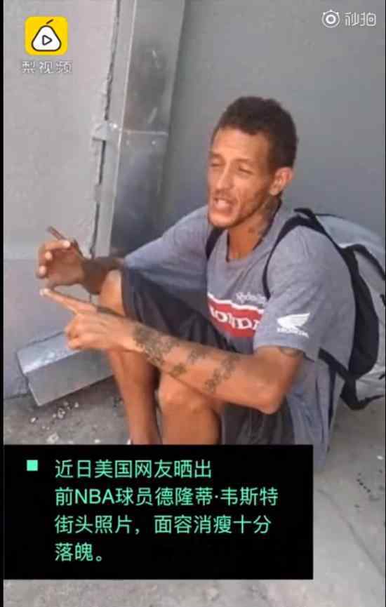 前NBA球員流落街頭是怎么回事?曾假裝流浪漢偷東西?